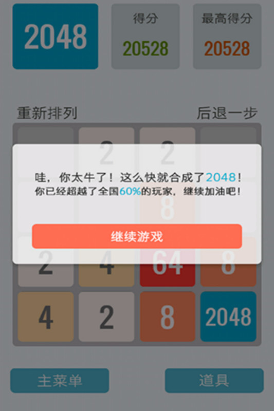 2048大招版苹果2048网址改成什么了-第2张图片-太平洋在线下载