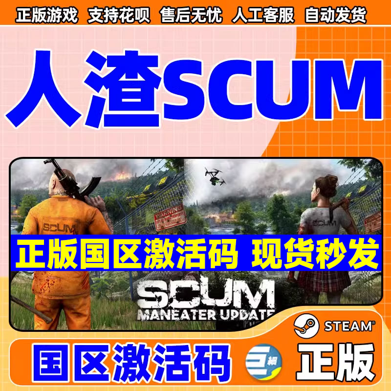 手机版scum生存scum新版本生存之旅