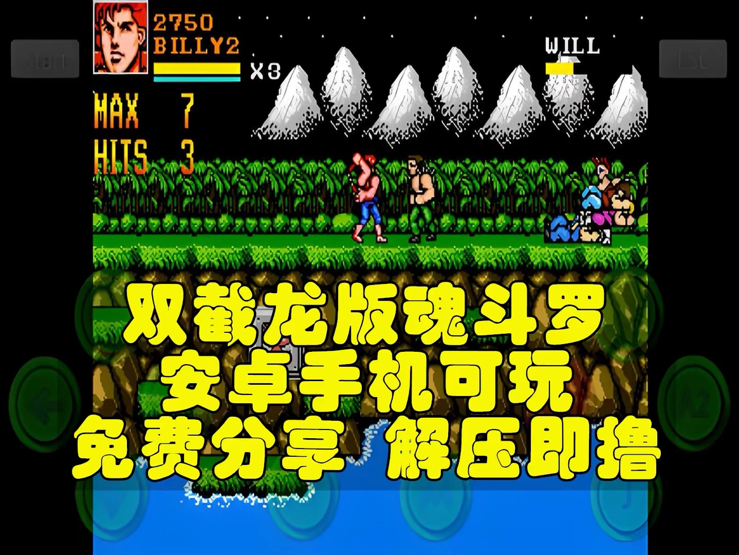 手机版双截龙怎么跳手机游戏双截龙2不会跳-第1张图片-太平洋在线下载