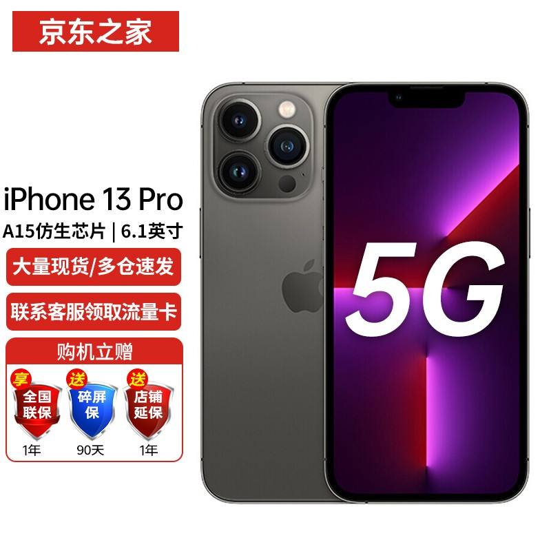 iphone13pro最新价格iphone13pro最新价格黄牛-第1张图片-太平洋在线下载