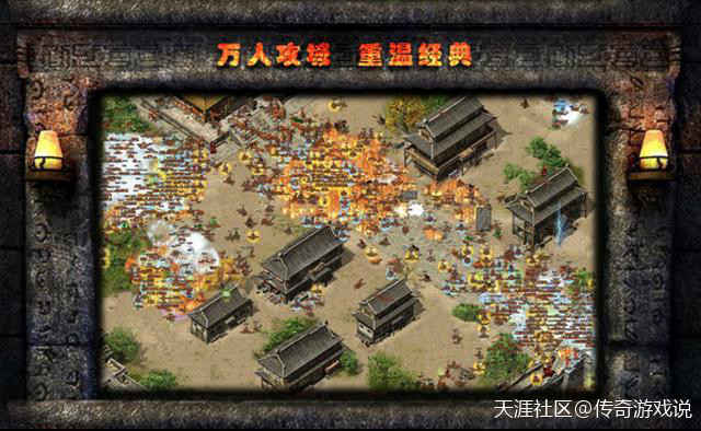 中国网游历史上地位第一的游戏为什么是传奇？-第4张图片-太平洋在线下载