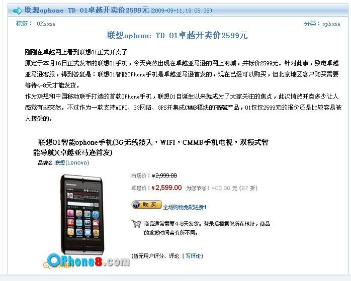 [手机]卓越亚马逊全球首发联想O1 却单方面删除已经付款的 联想O1 订单