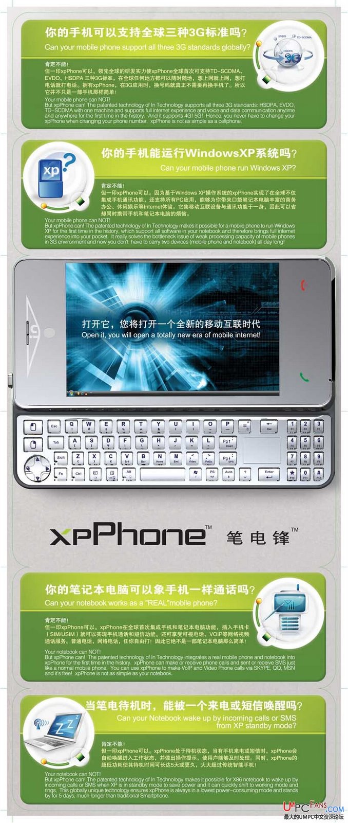 xpPhone 全球第一款手机、GPS、笔记本电脑、三合一，支持3种3G(转载)