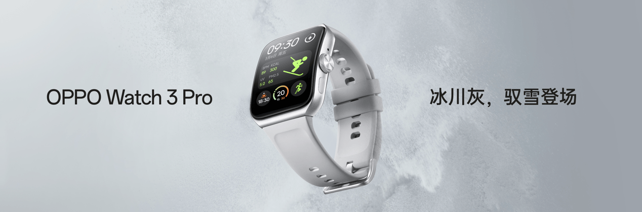 大灰微信分身苹果版西西:OPPO Watch 3 Pro冰川灰正式发布，微信手表版即将上线