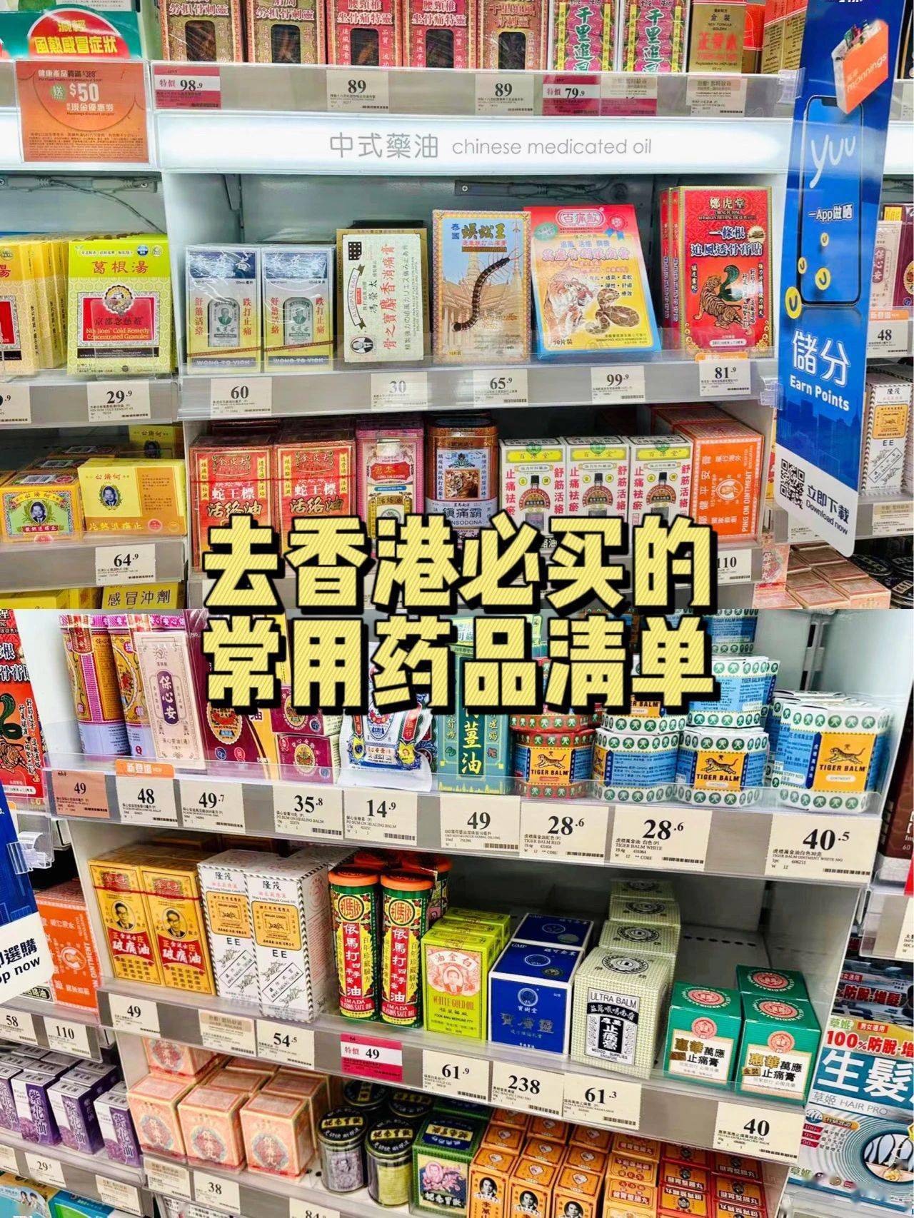 药安食美官方下载苹果版:每次去香港，我都会囤上这些药