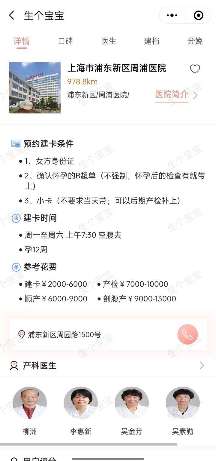 小苹果宝宝巴士版
:上海周浦医院建卡、产检信息汇总、重要产检项目介绍（唐筛、无创、羊穿对比）
