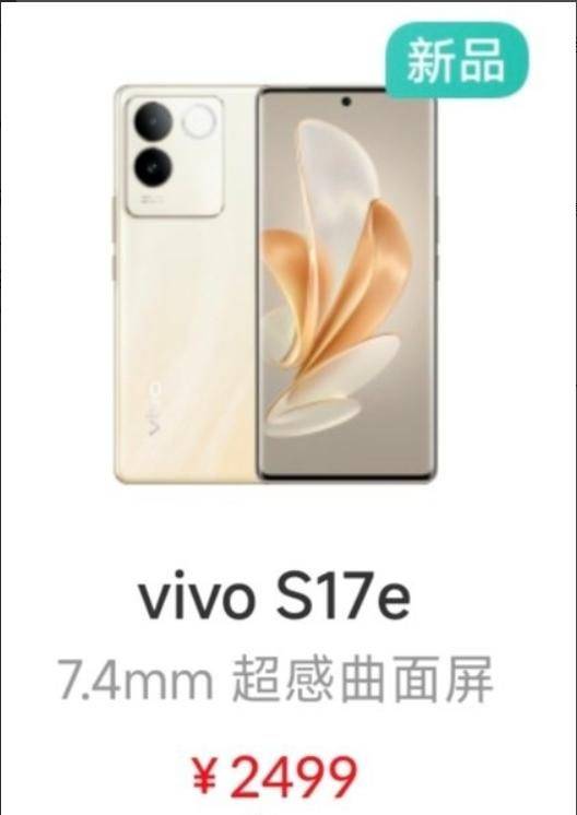 vivo手机最新款是什么型号:首发天玑7200+120Hz OLED曲屏vivo S17系列新机上架 详细参数曝光