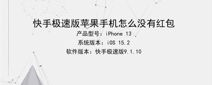 苹果手机注册快手极速版iPhone版快手极速版-第1张图片-太平洋在线下载