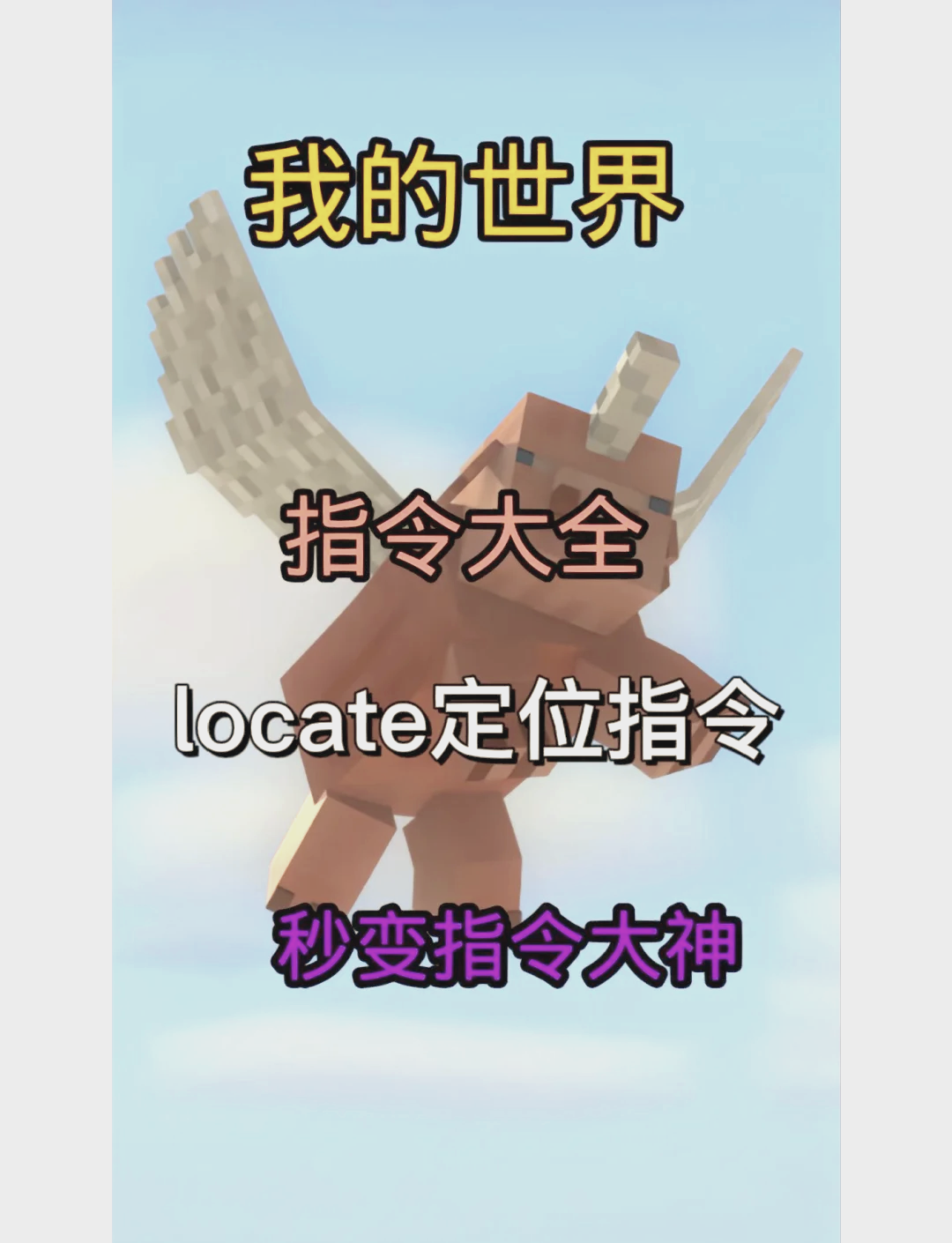 我的世界手机版op指令我的世界120op指令-第2张图片-太平洋在线下载