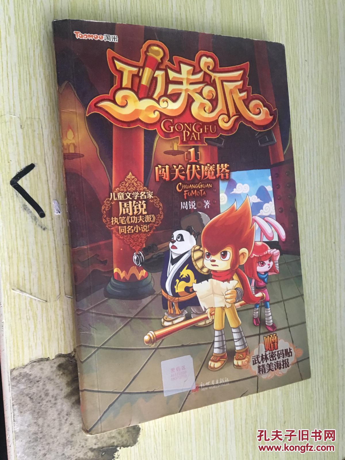 功夫派手机版下载4399功夫派哪个角色厉害-第1张图片-太平洋在线下载