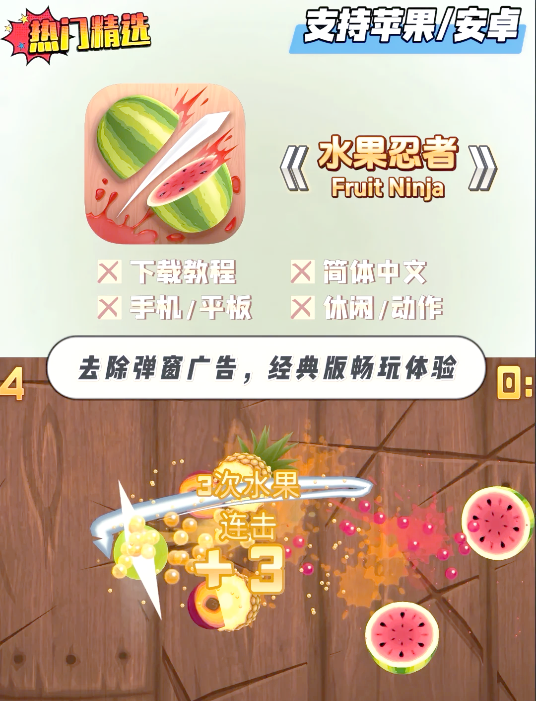 水果忍者2017苹果版水果忍者foriphonev13-第2张图片-太平洋在线下载