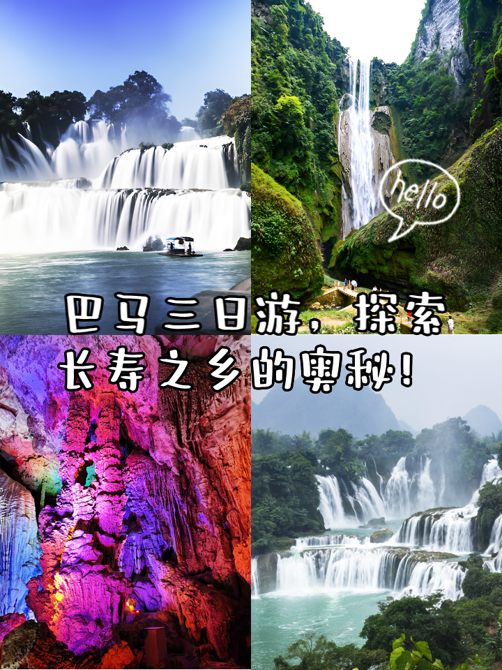 长寿巴马客户端为什么不建议去巴马旅游-第2张图片-太平洋在线下载