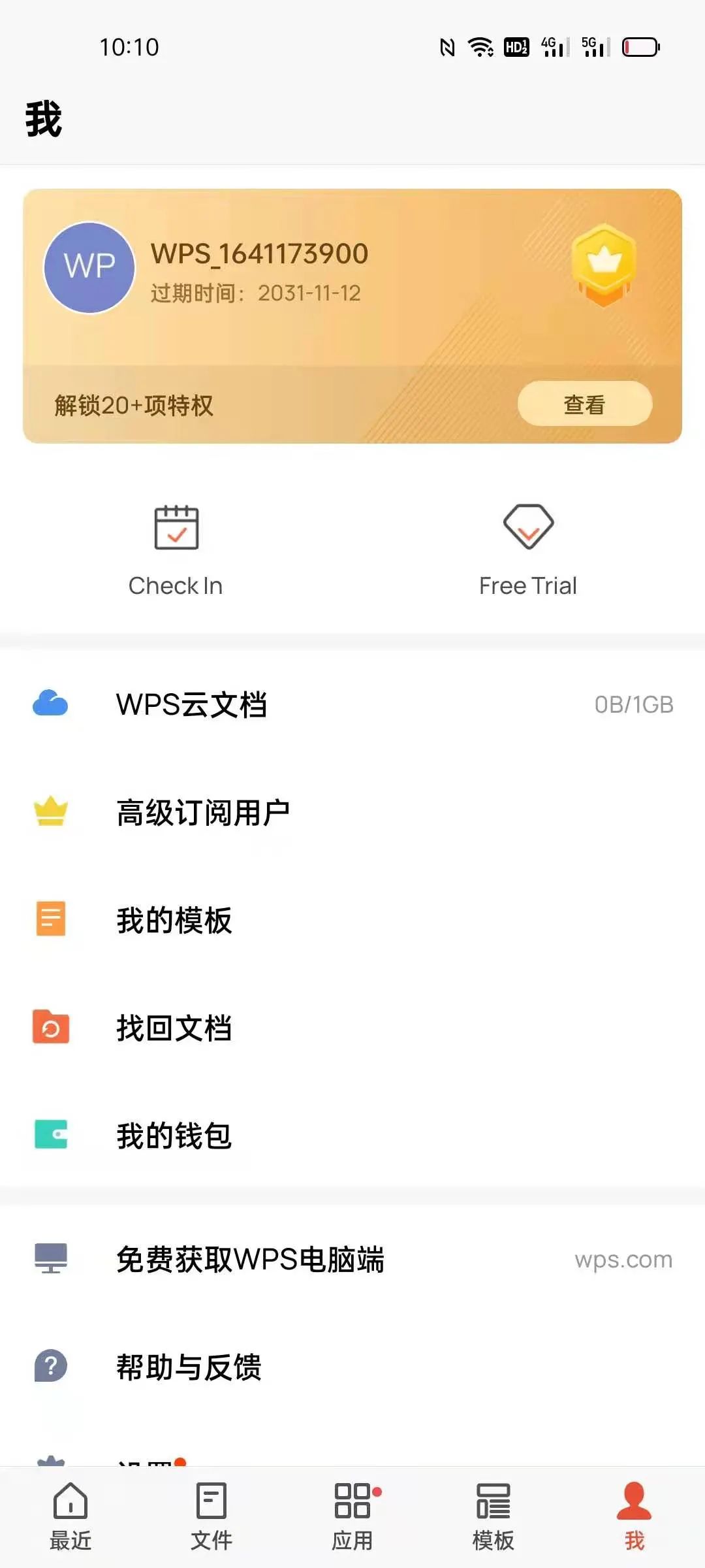 手机版wps去水印wps如何将pdf转化成word中的水印去除-第2张图片-太平洋在线下载