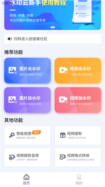 爱剪辑手机版怎么去除水印爱剪辑视频如何去除水印功能-第2张图片-太平洋在线下载