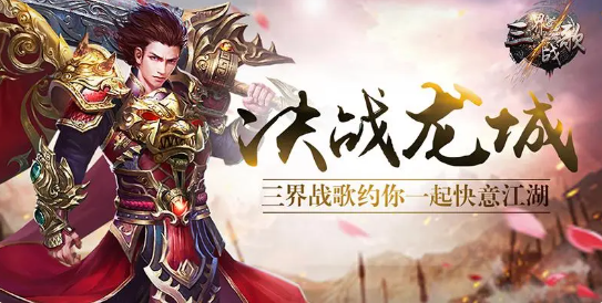 龙城战歌无双版苹果h5龙城战歌手游电脑版-第2张图片-太平洋在线下载