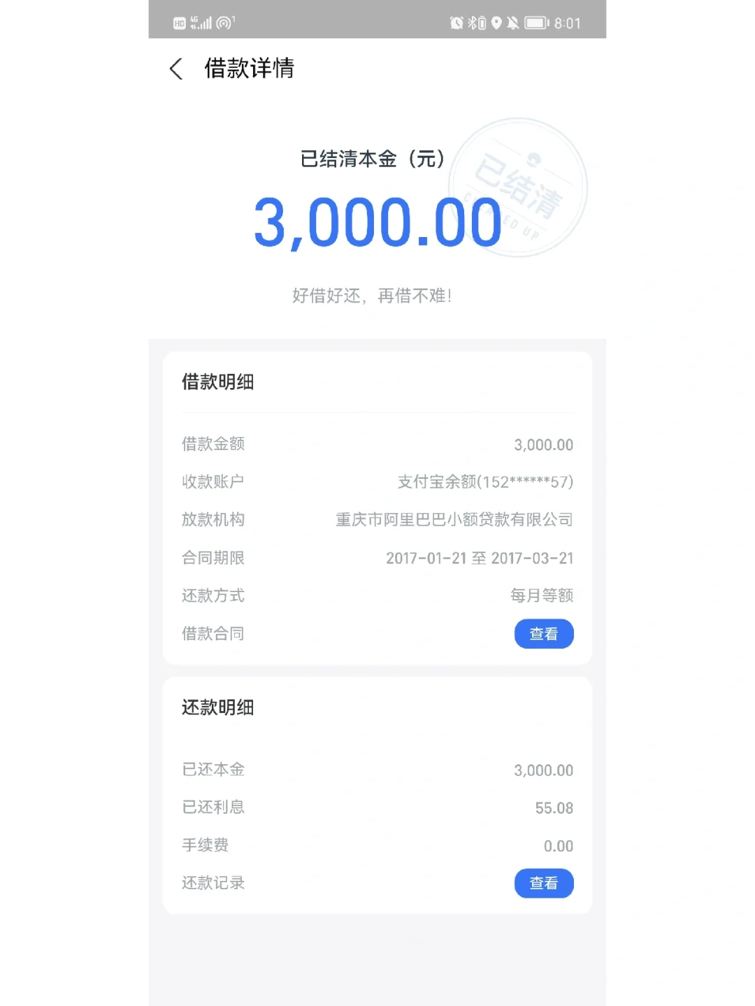 借呗客户端蚂蚁借呗官网首页