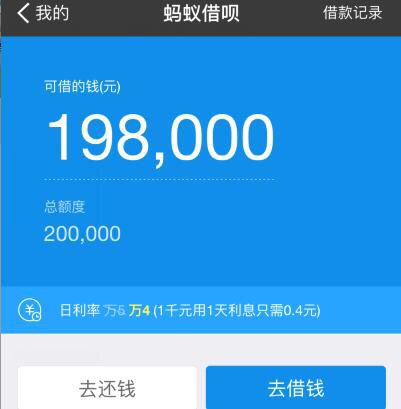 借呗客户端蚂蚁借呗官网首页-第2张图片-太平洋在线下载