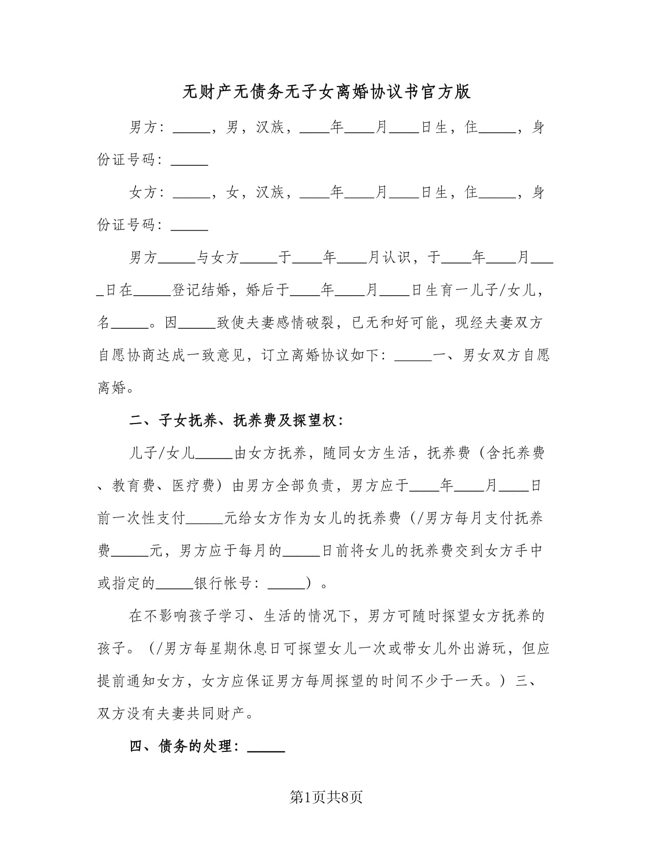 离婚协议手机版离婚协议手写的有法律效应吗-第1张图片-太平洋在线下载