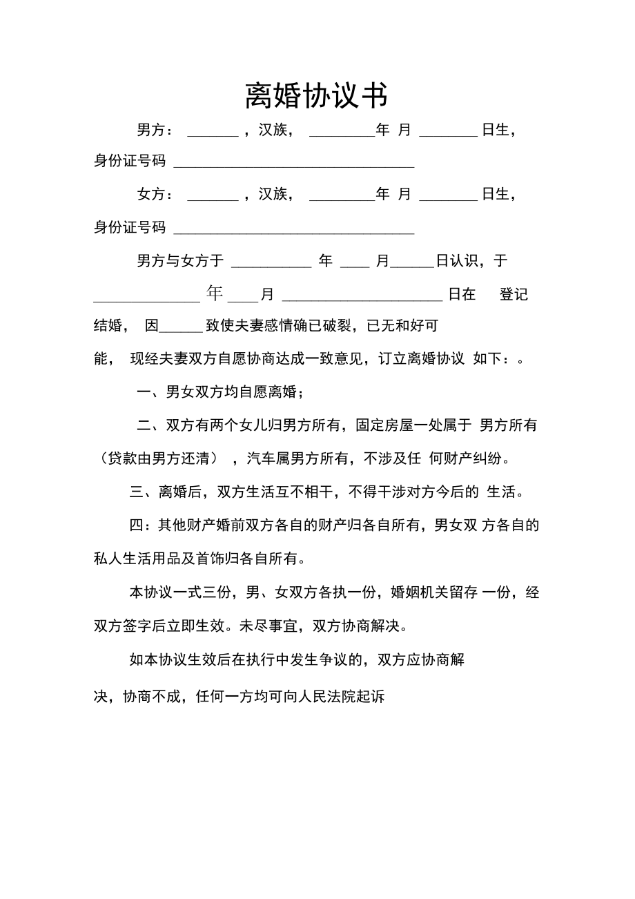 离婚协议手机版离婚协议手写的有法律效应吗-第2张图片-太平洋在线下载